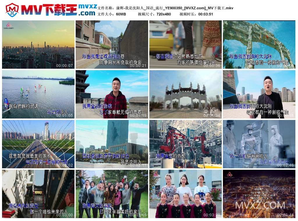 康辉-我是沈阳人_国语_流行_YE900350